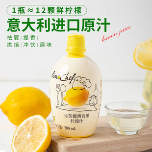 乐芙娜意大利进口浓缩柠檬汁原汁烘焙用奶茶店专用200ml家用材料