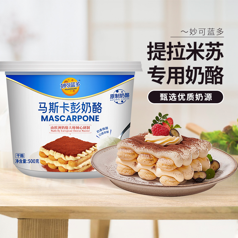 妙可蓝多马斯卡彭奶酪提拉米苏