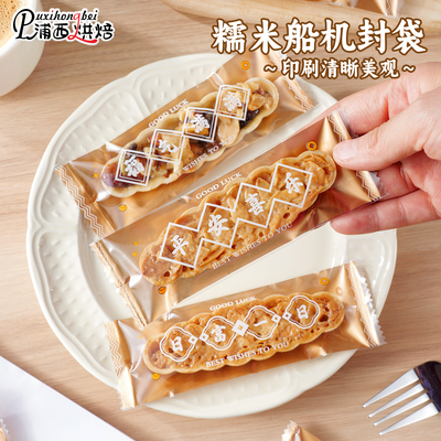 糯米船包装袋零食袋牛轧糖酥饼干焦糖杏仁机封袋子甜品坚果烘焙2