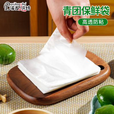 【食品级加厚】免裁剪青团保鲜袋