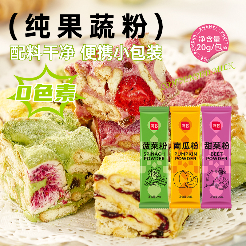 天然果蔬粉食用色素粉