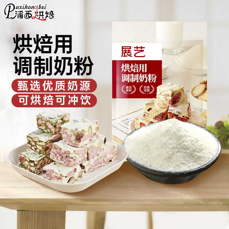 展艺烘焙用调制奶粉500g雪花酥棉花糖牛轧糖奶枣糕家用面包专用3