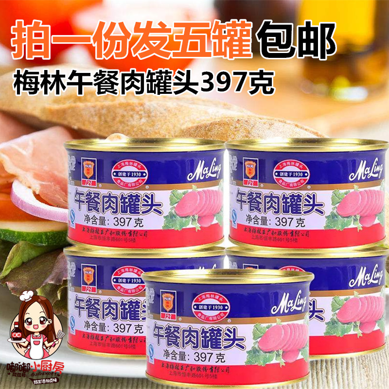5瓶装*397g梅林午餐肉罐头 火腿炒饭麻辣香锅早餐夹面包公仔面