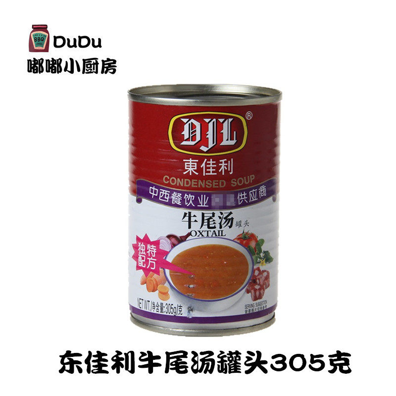 东佳利牛尾汤305g 速食汤浓汤宝拉面汤调料牛肉汤汤底 拍2罐包邮