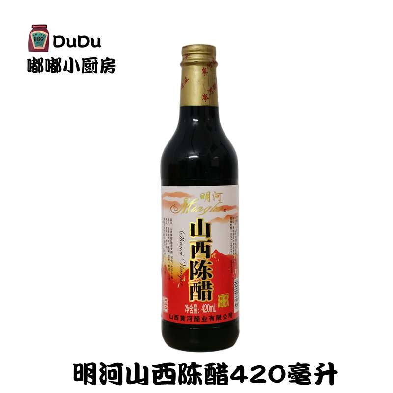 包邮 明河山西陈醋420ml