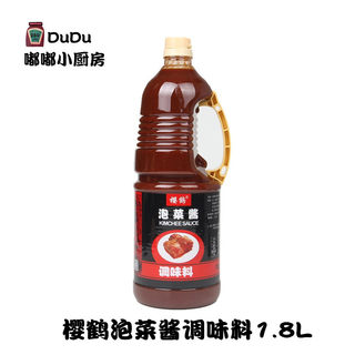 包邮 日式樱鹤泡菜酱1.8L韩式泡菜火锅调味汁辣白菜石锅拌饭酱