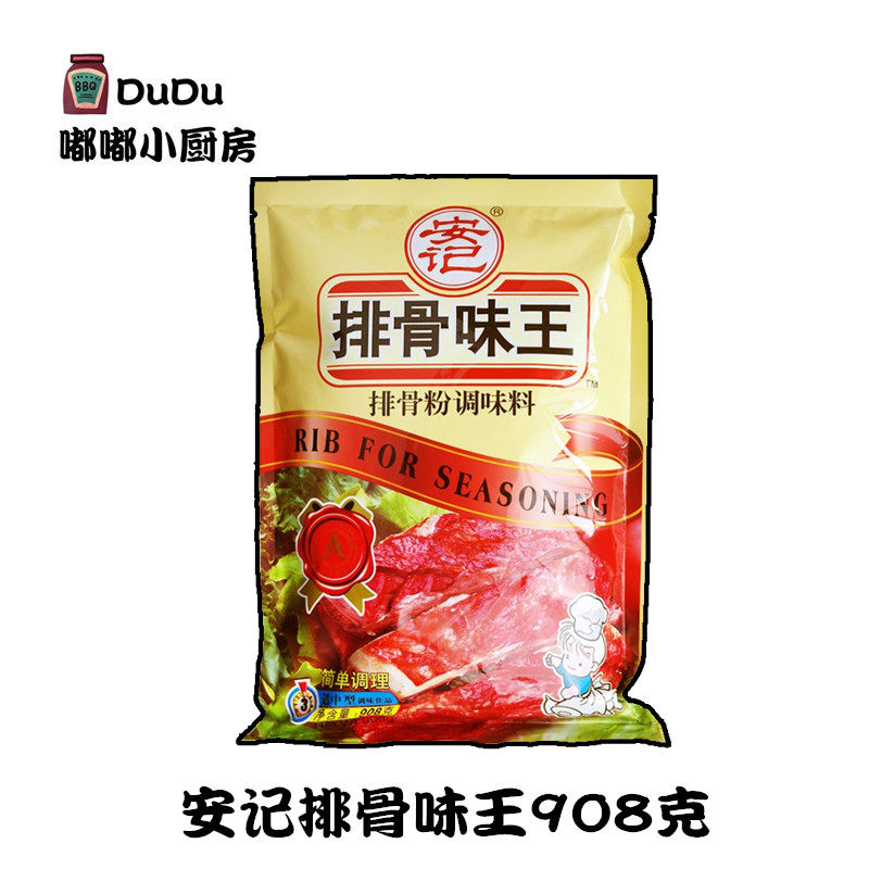 包邮 安记排骨味王908g 排骨粉调料排骨高汤调味料沙县小吃配料