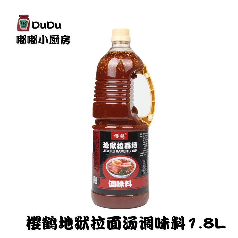 包邮樱鹤地狱拉面汤日本地狱拉面汁香辣够味辛口拉面汁日式拉面汤