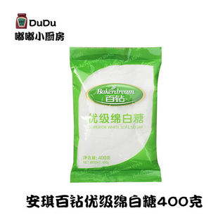 安琪百钻优级绵白糖400g细砂糖食用棉白糖厨房调味品冲饮烘焙原料