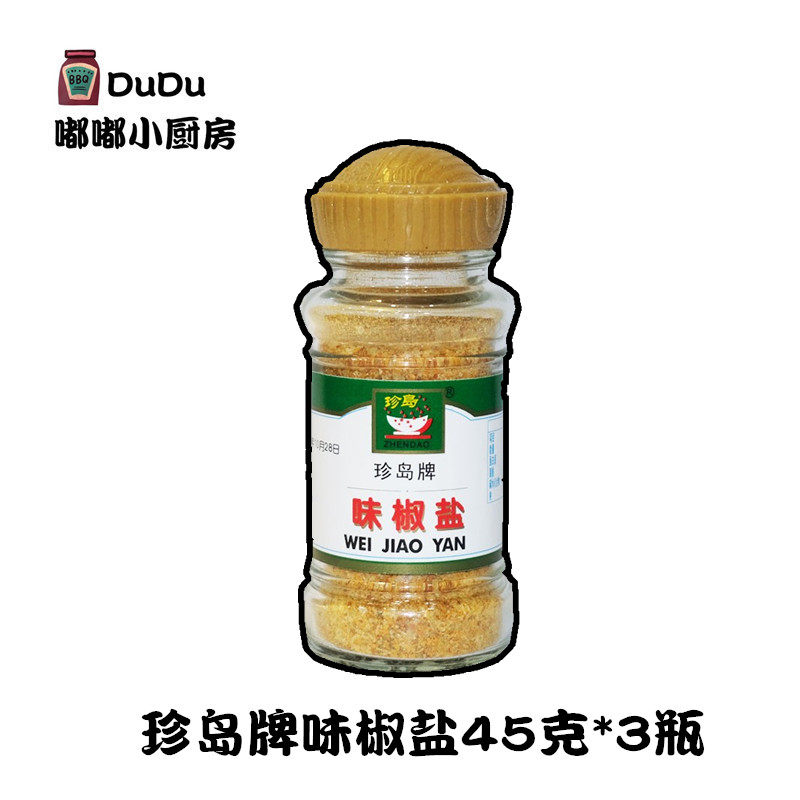 珍岛牌味椒盐45g*3瓶 排骨椒盐虾调味料佐料厨房调味品烘焙调料粉,粮油调味/速食/干货/烘焙,地域特色/特产类调味品,淘宝优惠券,粉丝福利购,淘宝优惠卷
