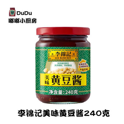 包邮李锦记美味黄豆酱240g