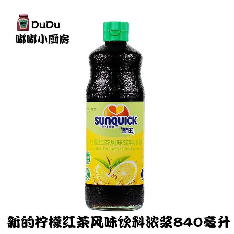 新的柠檬红茶风味饮料浓浆840ml冲调鸡尾酒芒果果汁饮品夏令冲饮