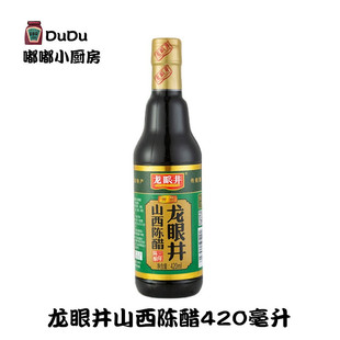 龙眼井山西陈醋420ml 费 免邮