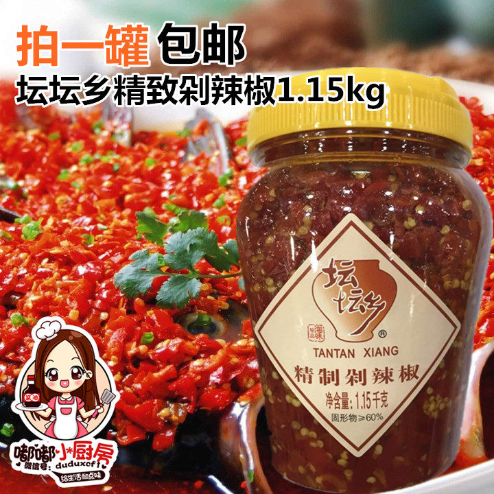 坛坛乡精致剁椒酱1.15kg 剁椒鱼头辣椒酱烧菜调味香辣酱