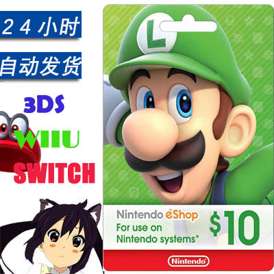ÈÎÌìÌÃNS Nintendo 10ÃÀ½ð eshopÃÀ°æ·þWiiU³äÖµµã¿¨Switch 3DS