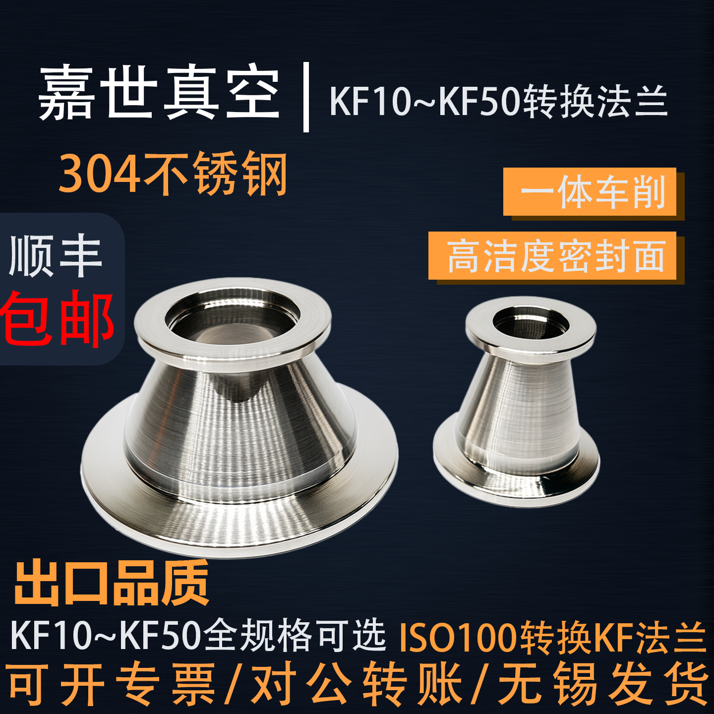 KF10至KF50全规格转换