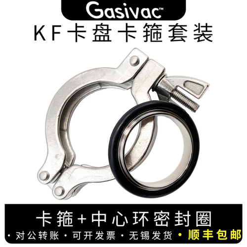KF卡箍真空不锈钢真空快接