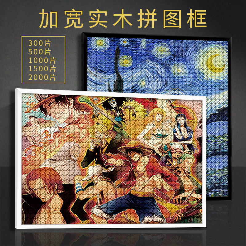 拼图相框1000装裱砌图框架海报挂墙2000 4000片3000块75*50画框70