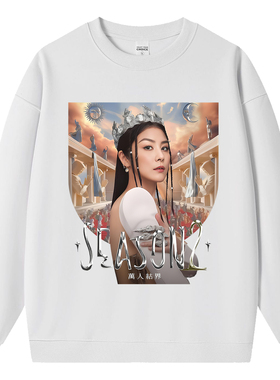 【海报款】Kelly陈慧琳season2演唱会周边男女卫衣歌迷粉丝应援服