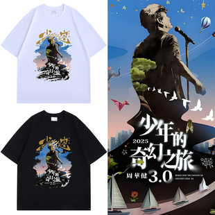 周华健2025少年的奇幻之旅演唱会周边T恤纯棉短袖男女歌迷应援服