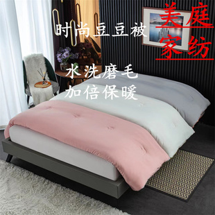 美庭家纺时尚豆豆被水洗磨毛冬被保暖柔软亲肤春秋学生被子