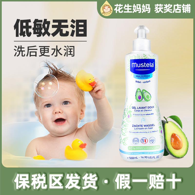 妙思乐洗发沐浴露洗护mustela