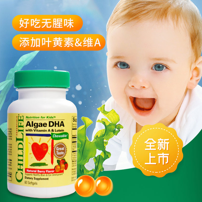 ChildLife dha旗舰店藻油宝宝专用凝胶糖果软胶囊婴儿叶黄素