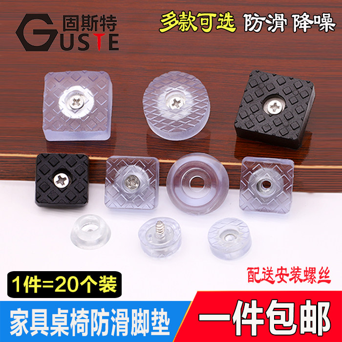 家具桌椅脚垫沙发椅子保护垫静音耐磨硅胶软垫家具透明防滑脚钉