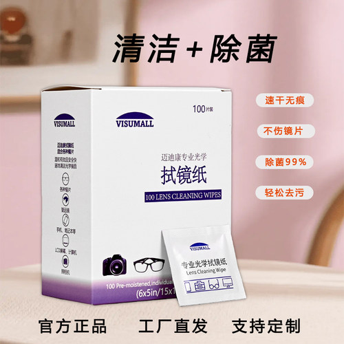一次性便携清洁除菌镜头镜片湿巾