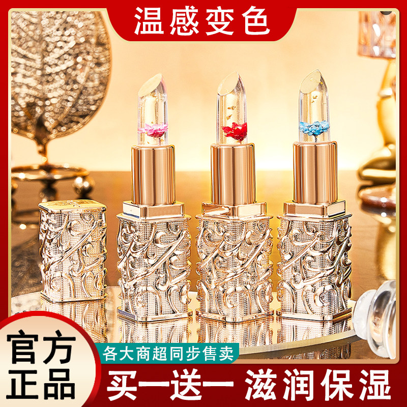 鲜花果冻变色口红女滋润保湿持久不沾杯不掉色温变润唇膏官方正品