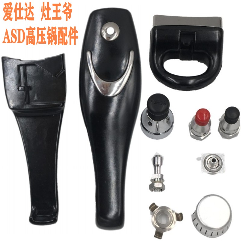 ASD 爱仕达灶王爷高压力锅配件手柄 把手 18 20 22 24 26 28cm