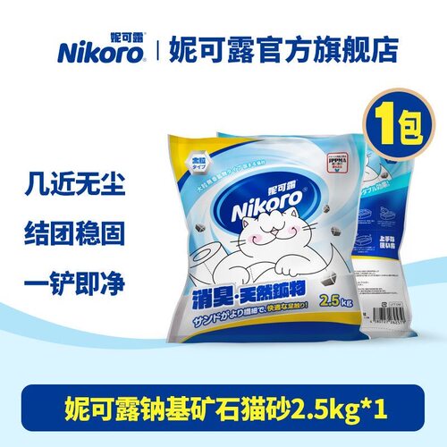 妮可露混合豆腐膨润土除臭猫砂