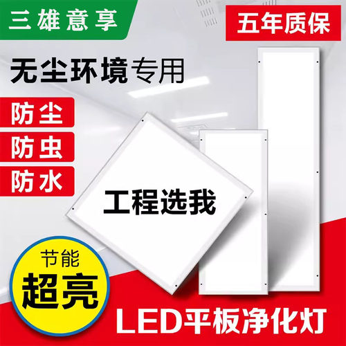 LED平板净化灯洁净灯超亮超薄吸顶灯无尘车间食品药厂手术室医院