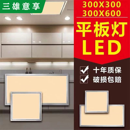 集成吊顶led灯厨房卫生间暖色光暖白黄光铝扣板平板嵌入式300*600 - 封面