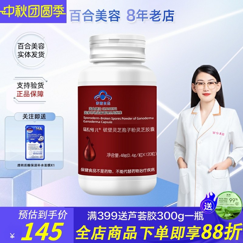 康婷瑞倪维儿破壁灵芝孢子粉灵芝胶囊0.4*120粒官网专柜正品