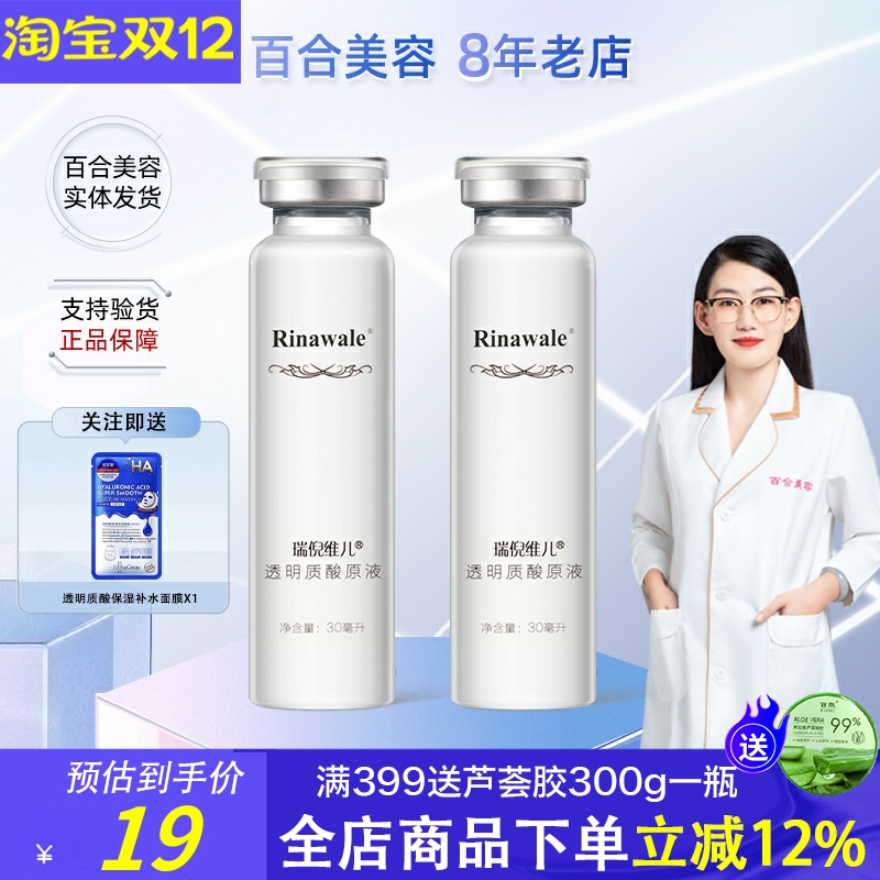 瑞倪维儿透明质酸原液