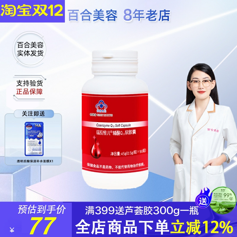 瑞倪维儿辅酶Q10软胶囊