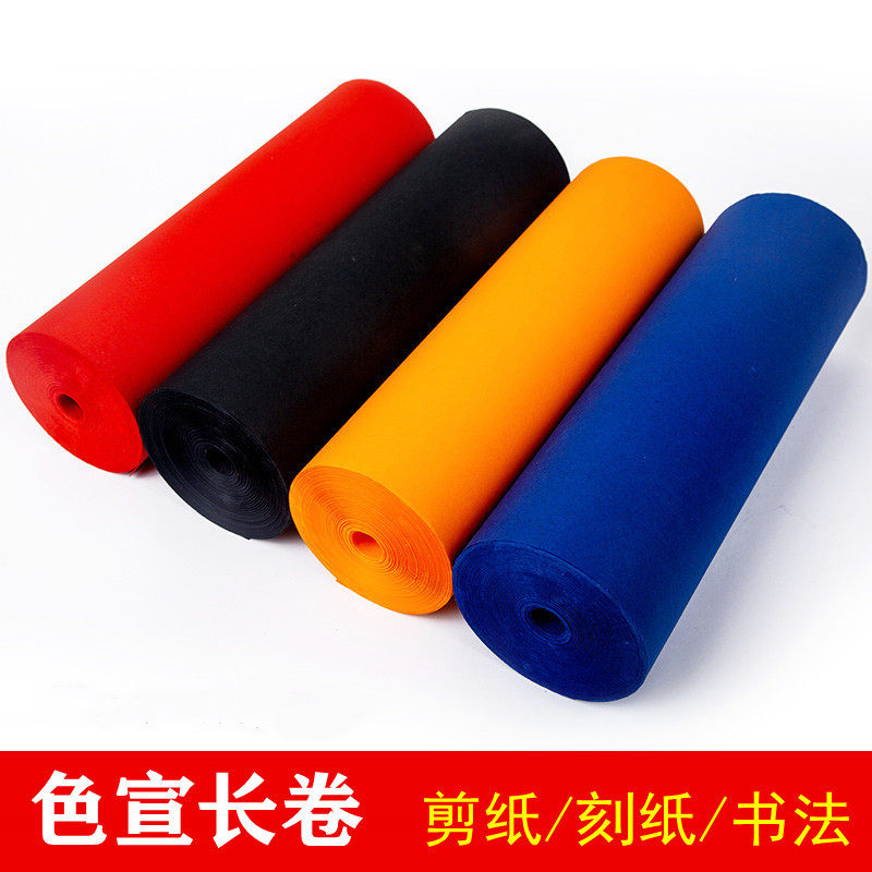 彩色长卷双面蓝色黑色佛黄大红色瓷青剪纸刻纸装裱专用百米卷筒纸