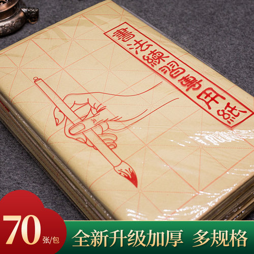书法专用练字15格初学者毛边纸