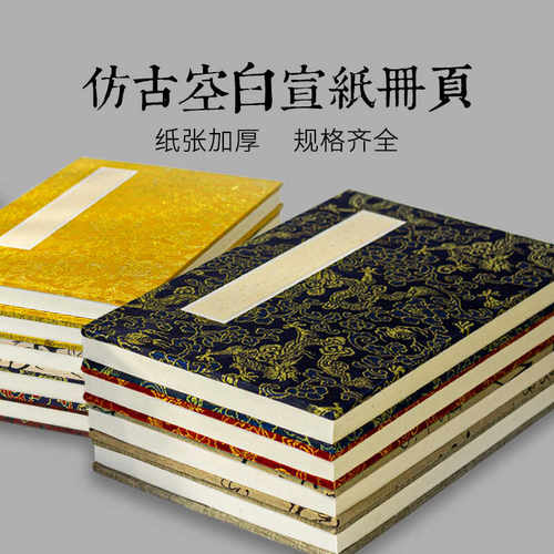 加厚国画创作专用空白册页本生宣