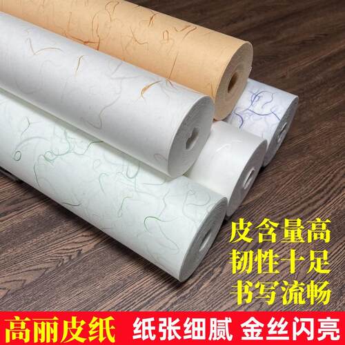 超薄高丽皮纸彩丝长卷