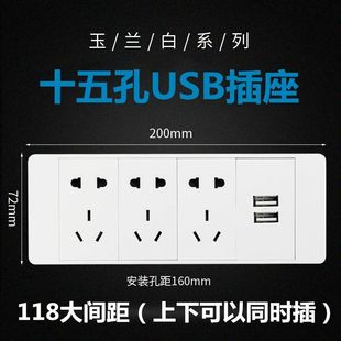国际电工118型开关插座暗装插板墙壁雅白色四位十五孔带USB充电