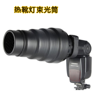 高档机顶灯束光筒含色片小蜂巢d 热靴灯束光筒聚光筒猪嘴罩配件