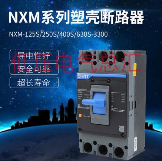 NXM-125S塑壳断路器配电箱柜空气开关电路保护智能过载正泰电器