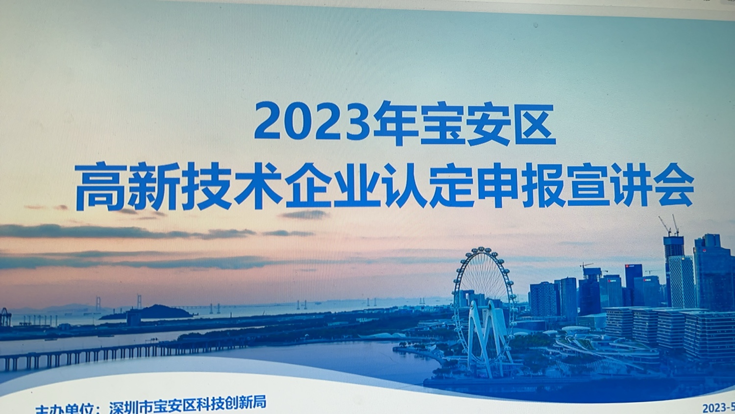 深圳市宝安区2023年高新技术企业认定申报筹划ppt32页面 个性定制/设计服务/DIY 杂志定制 原图主图