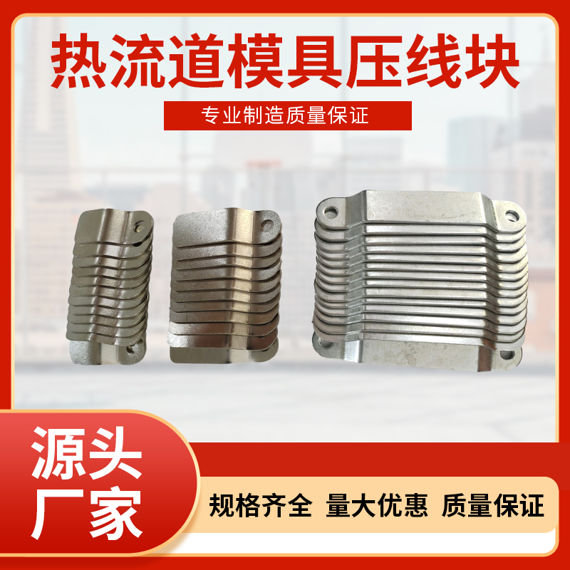 模具压线垫片 热流道压线块 五金模具压线垫片 分类板压线模块