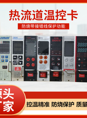 热流道 G168/MD18/IBS/MD60温控卡 智能防烧型表芯 温控箱通用卡