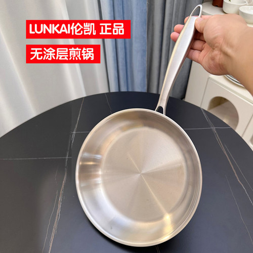 伦凯不锈钢平底锅24cm