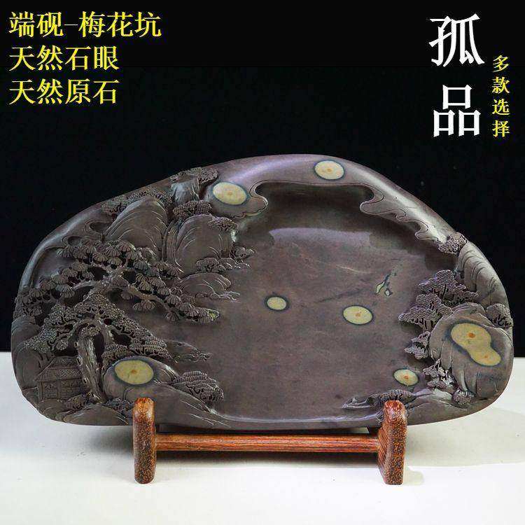 广东肇庆天然原石正宗端砚石眼梅花坑手工实用书法精雕砚台
