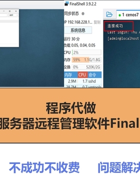Finalshell服务器、虚拟机远程管理工具安装维护部署